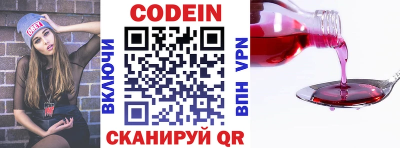 МЕГА вход  даркнет официальный сайт  Люберцы  Кодеин Purple Drank  купить наркотики сайты 